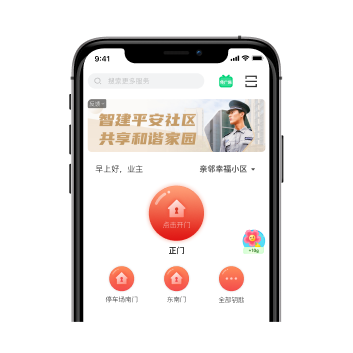 亲邻开门APP