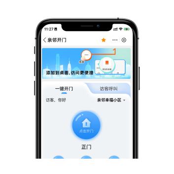 支付宝“亲邻开门”小程序