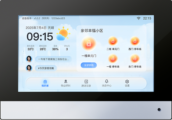 "小范开门"智能对讲室内机