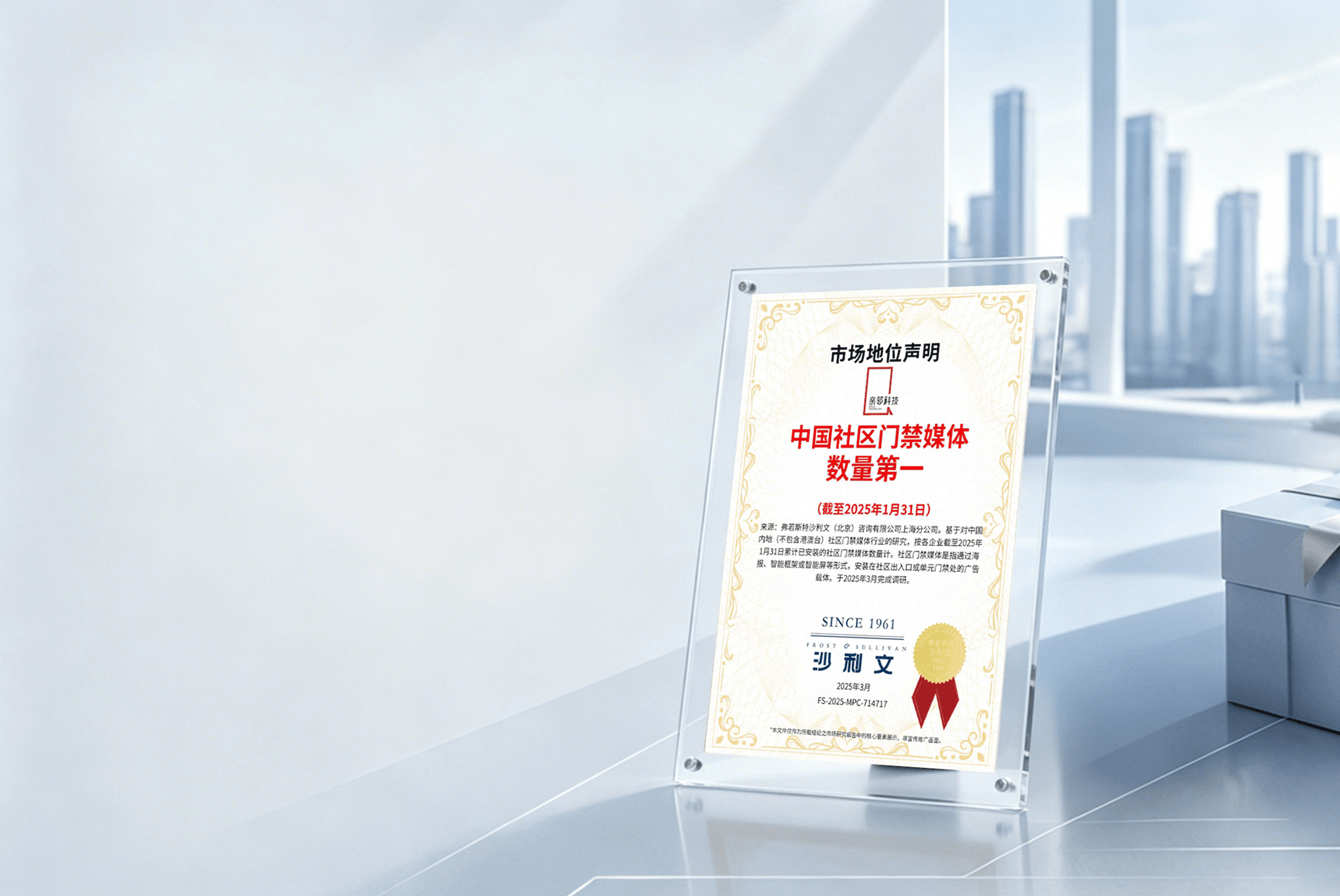 亲邻科技沙利文中国社区门禁媒体数量第一认证